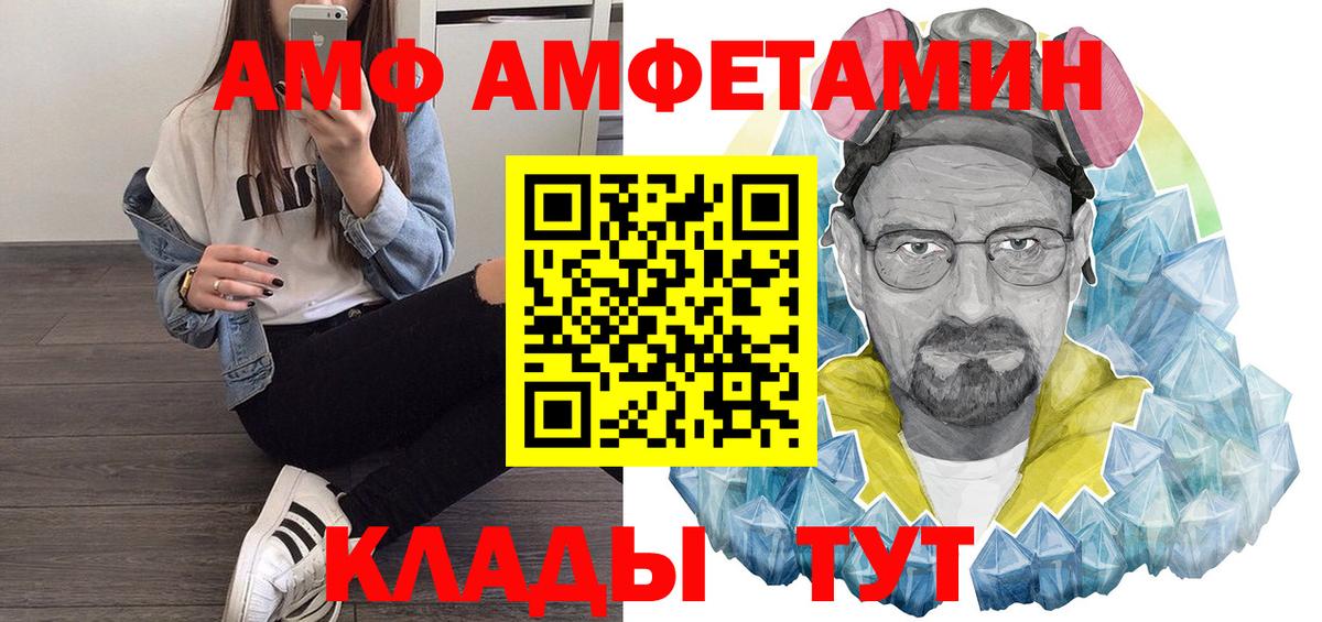 АМФ 97%  Вход с VPN  АМФЕТАМИН  Феодосия 