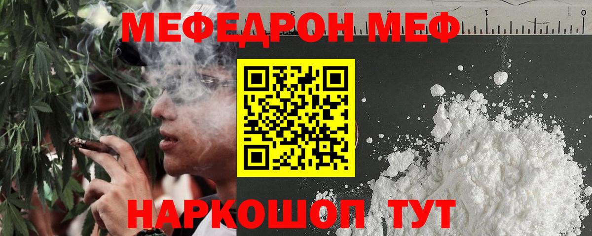 Меф мяу мяу  Феодосия